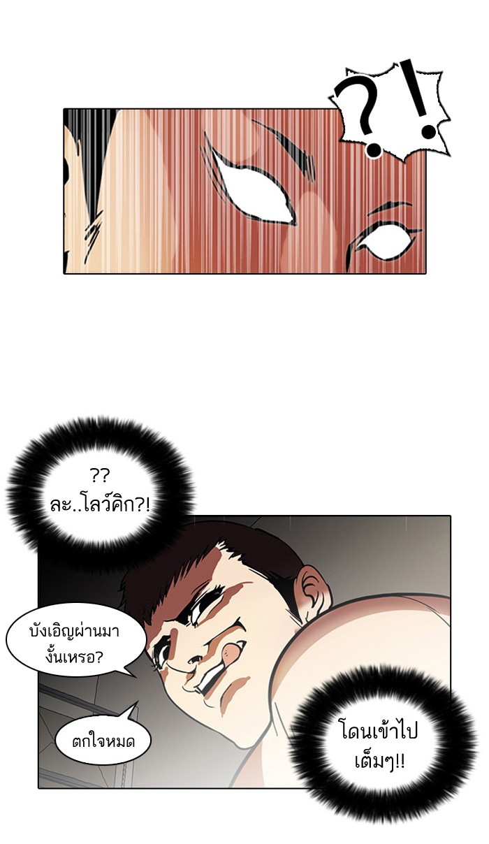 อ่านการ์ตูน Lookism 45 ภาพที่ 8