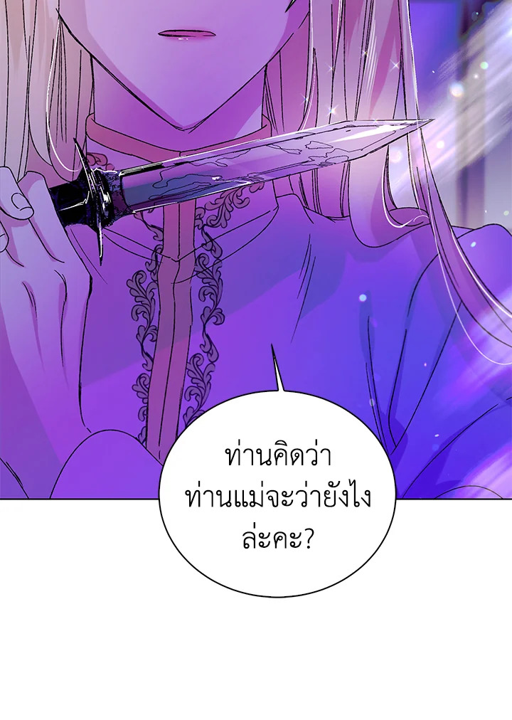 อ่านการ์ตูน A Way to Protect the Lovable You 13 ภาพที่ 71