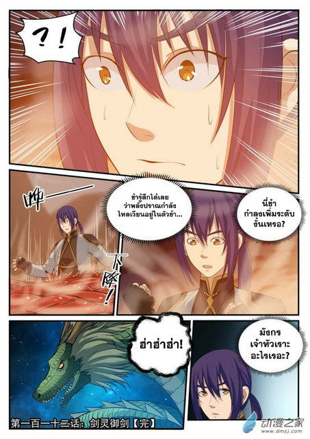 อ่านการ์ตูน Bailian Chengshen 112 ภาพที่ 16