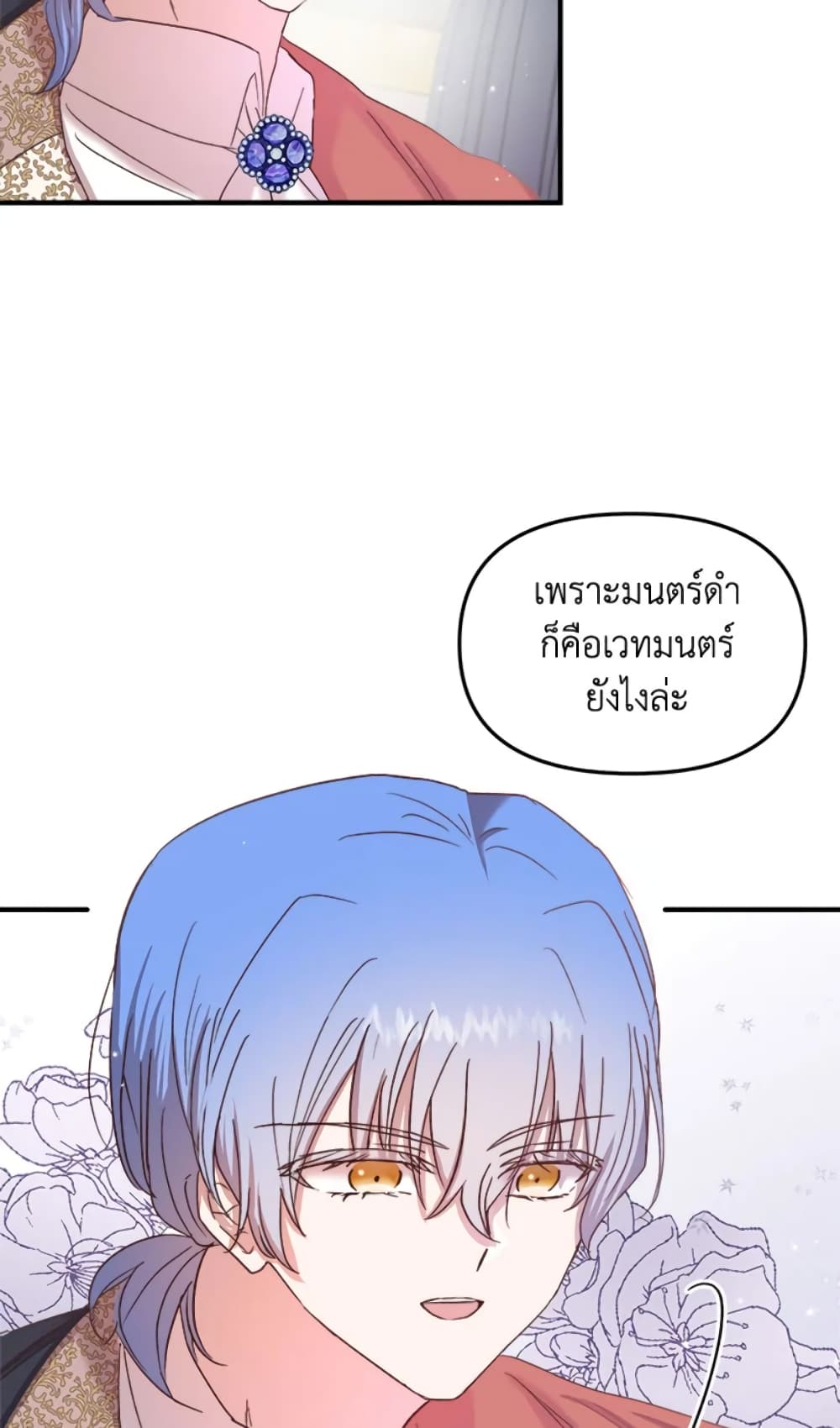 อ่านการ์ตูน I Didn’t Save You To Get Proposed To 18 ภาพที่ 30