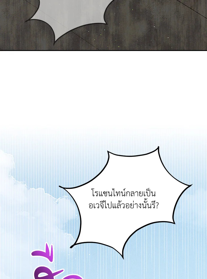 อ่านการ์ตูน A Way to Protect the Lovable You 58 ภาพที่ 113