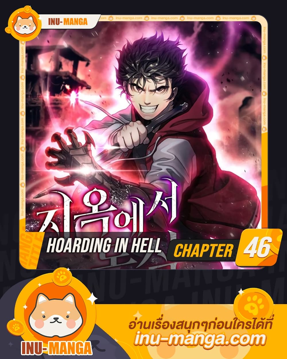 อ่านการ์ตูน Hoarding in Hell 46 ภาพที่ 1