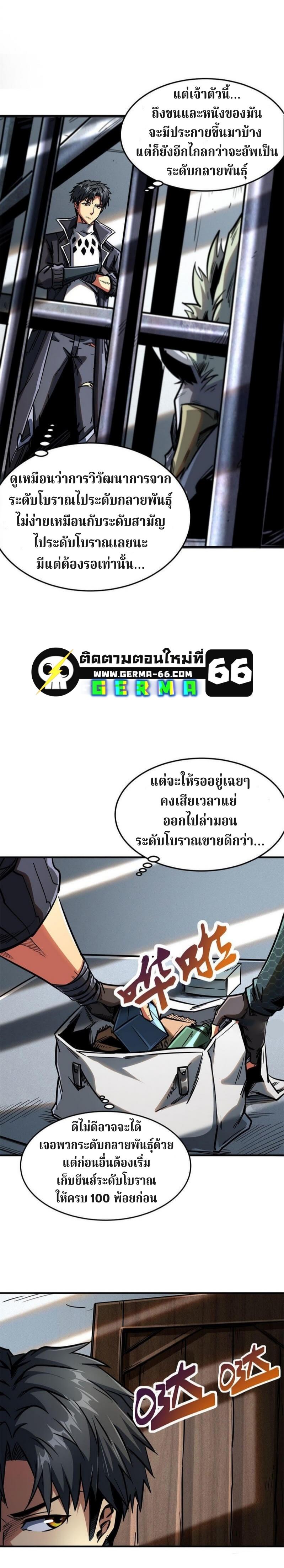 อ่านการ์ตูน Super God Gene 4 ภาพที่ 12