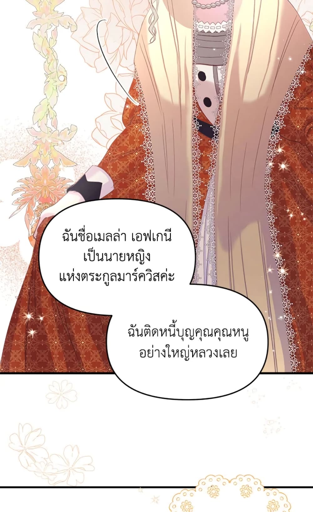 อ่านการ์ตูน I Didn’t Save You To Get Proposed To 10 ภาพที่ 19