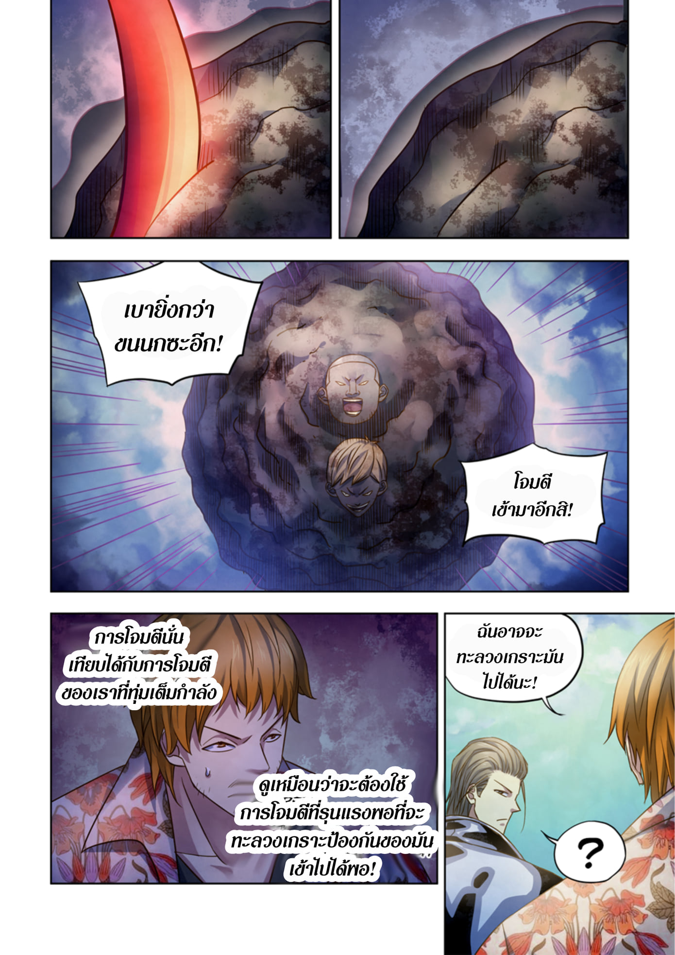 อ่านการ์ตูน The Last Human 362 ภาพที่ 5