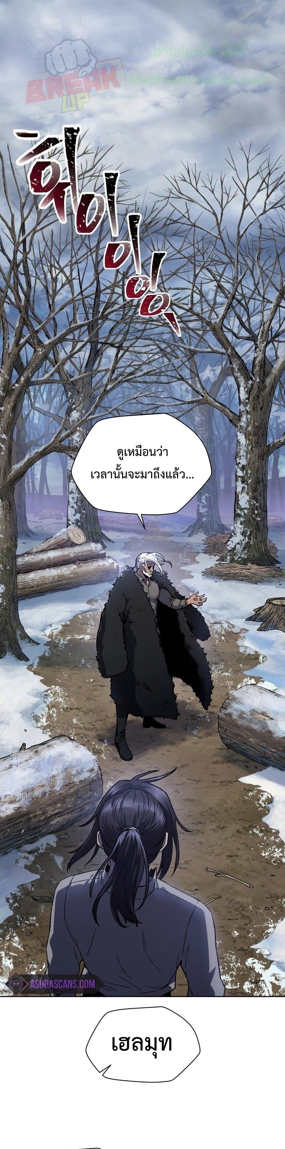 อ่านการ์ตูน Helmut The Forsaken Child 6 ภาพที่ 2