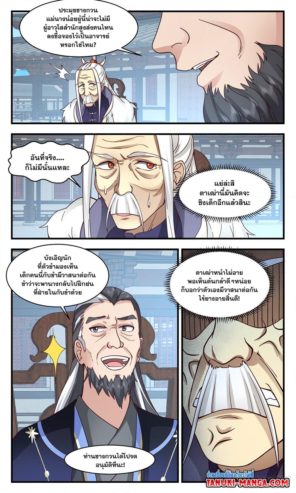 อ่านการ์ตูน Martial Peak 2912 ภาพที่ 2