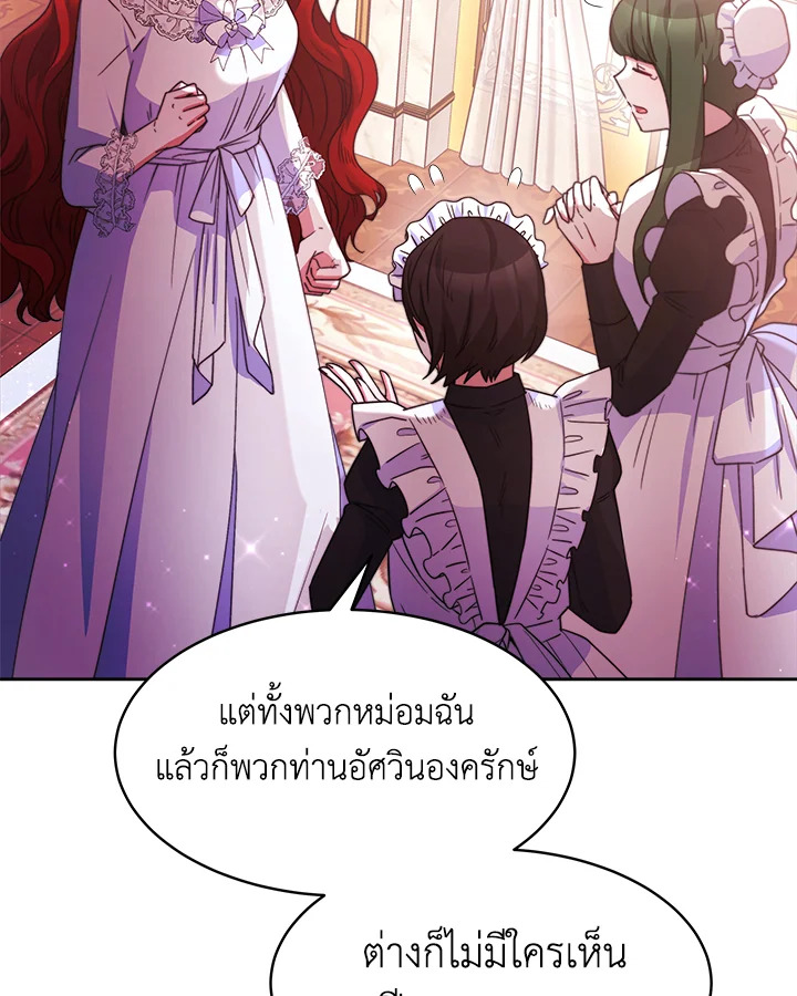 อ่านการ์ตูน Evangeline After the Ending 29 ภาพที่ 7