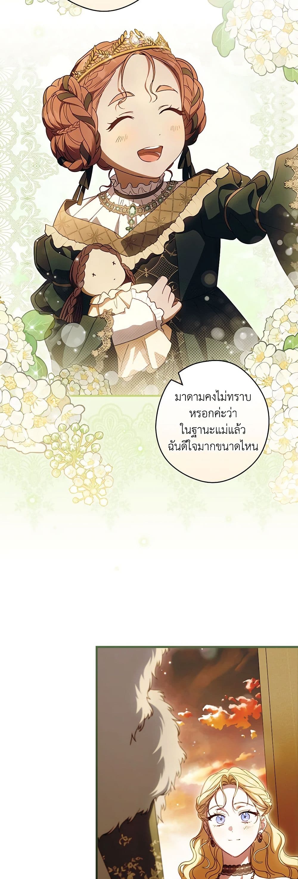 อ่านการ์ตูน How to Get My Husband on My Side 85 ภาพที่ 23