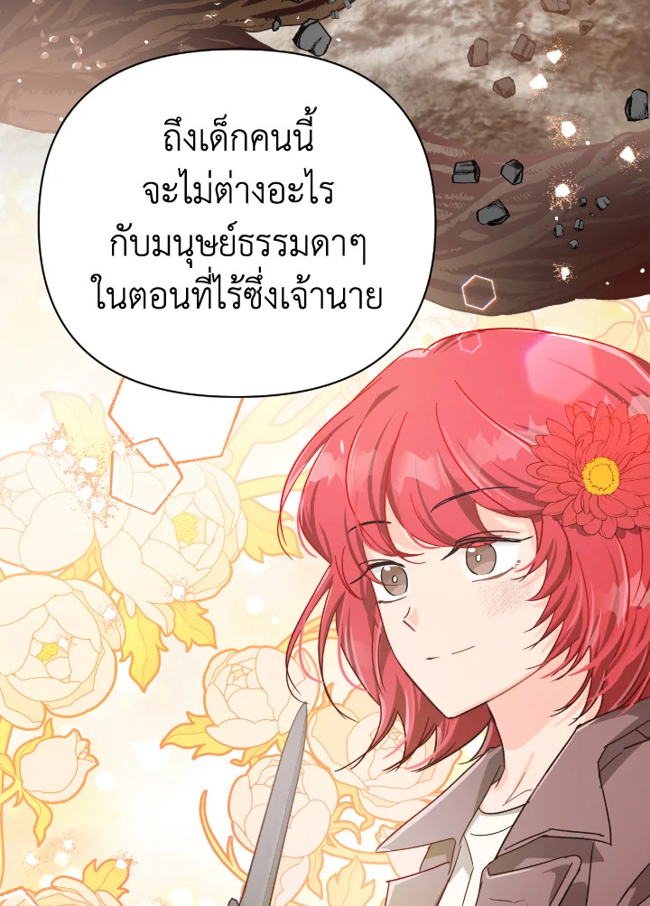 อ่านการ์ตูน Terrarium Adventure 16 ภาพที่ 26