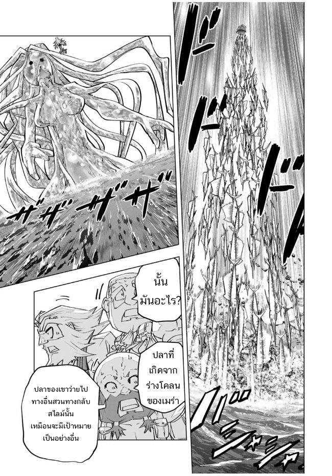 อ่านการ์ตูน Shinjiteita Nakama Tachi Ni Dungeon 97 ภาพที่ 17