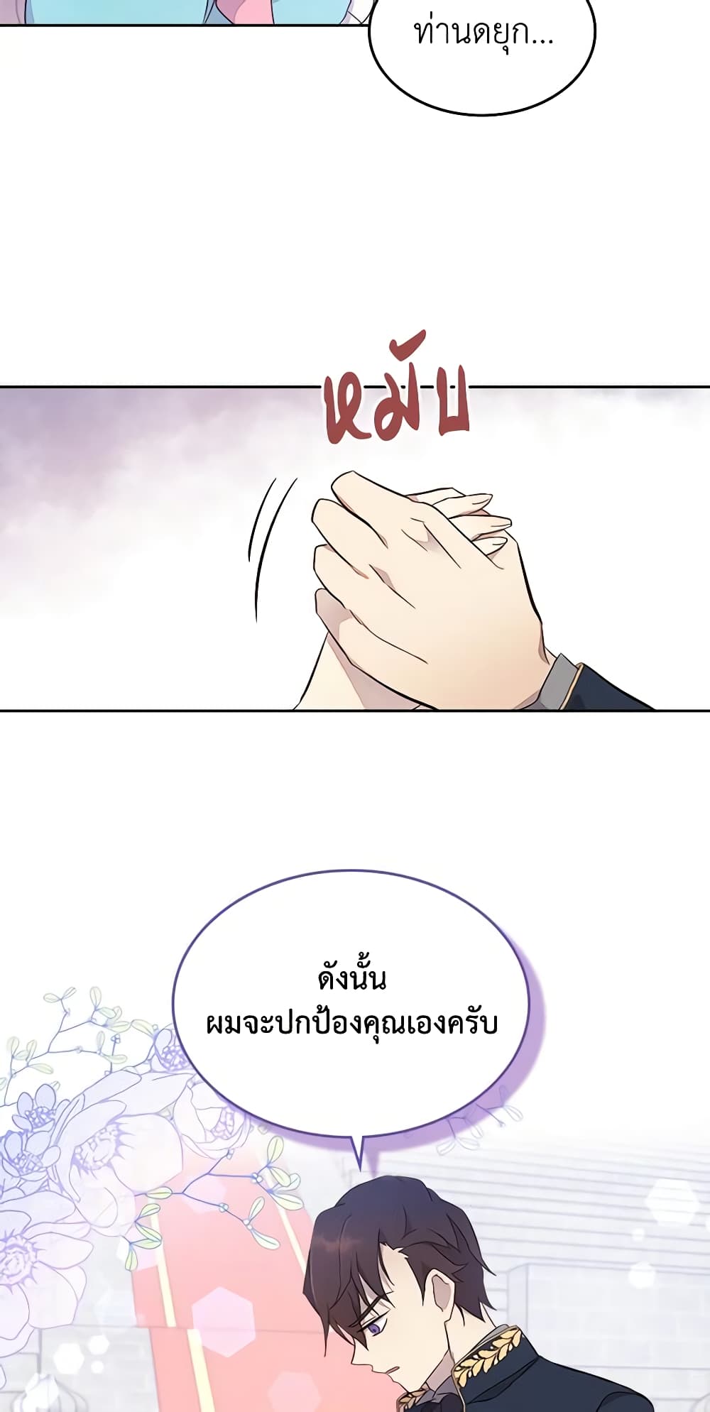 อ่านการ์ตูน I Accidentally Saved the Male Lead’s Brother 31 ภาพที่ 42