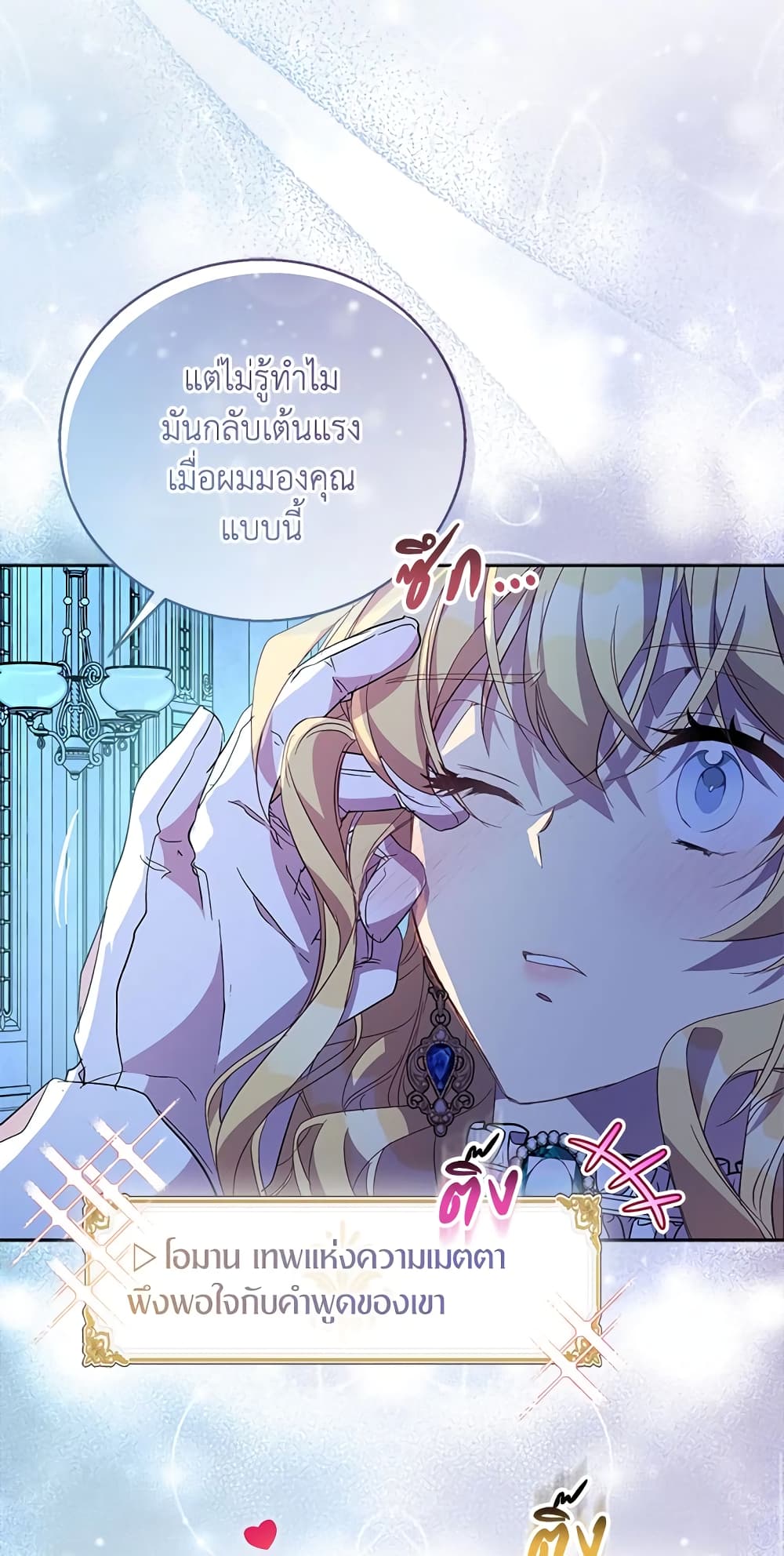 อ่านการ์ตูน I’m a Fake Saintess but the Gods are Obsessed 36 ภาพที่ 50