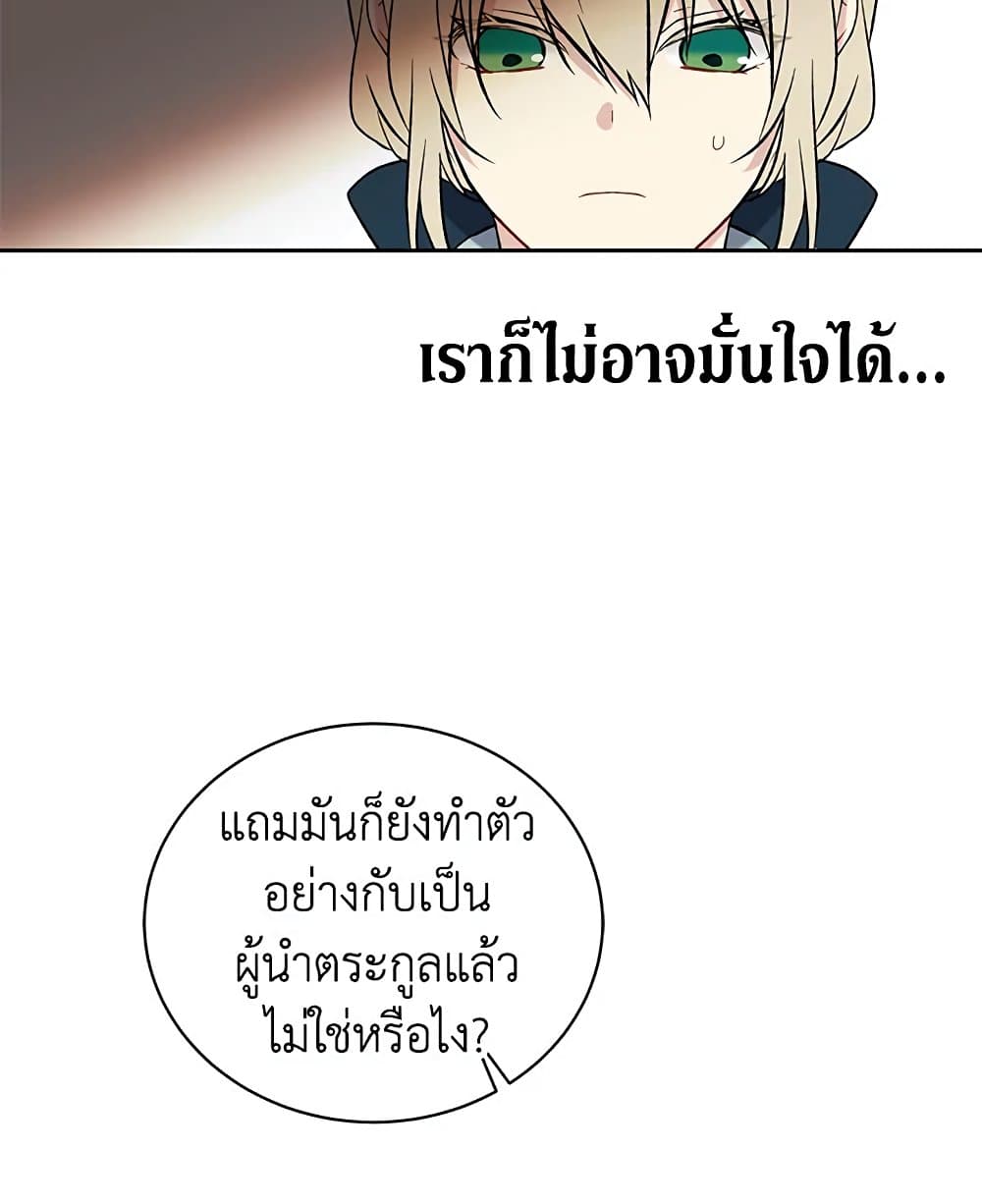 อ่านการ์ตูน The Viridescent Crown 13 ภาพที่ 19