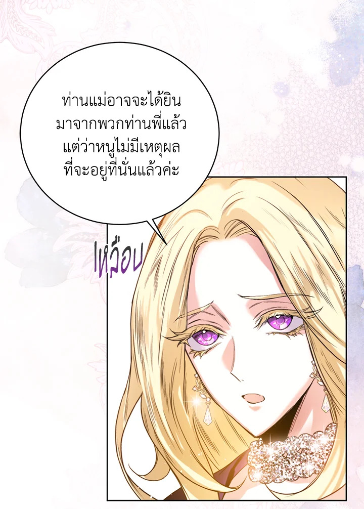 อ่านการ์ตูน Royal Marriage 3 ภาพที่ 6