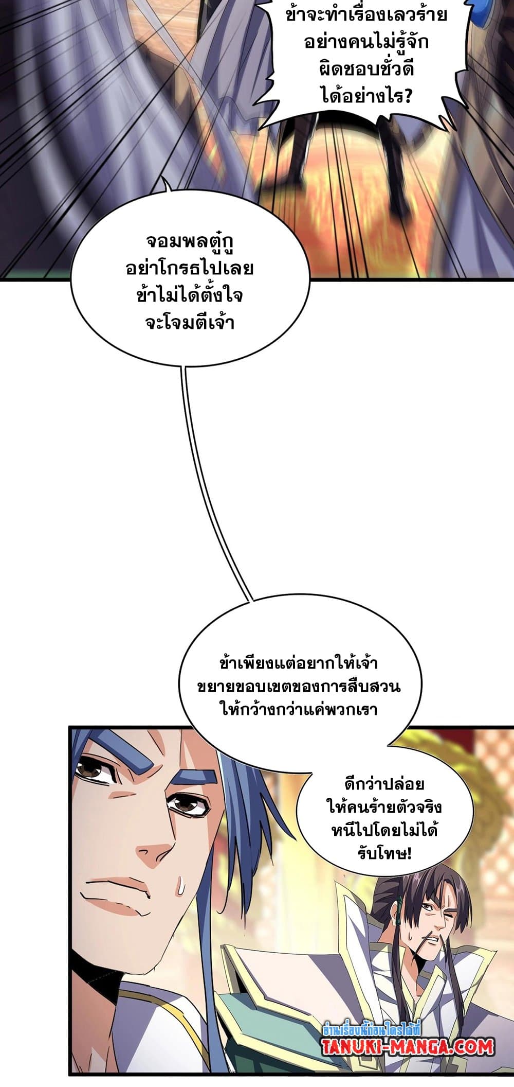 อ่านการ์ตูน Magic Emperor 403 ภาพที่ 15