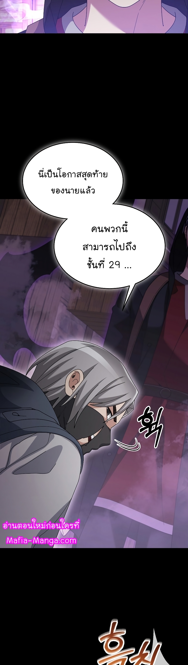 อ่านการ์ตูน The Newbie Is Too Strong 86 ภาพที่ 14