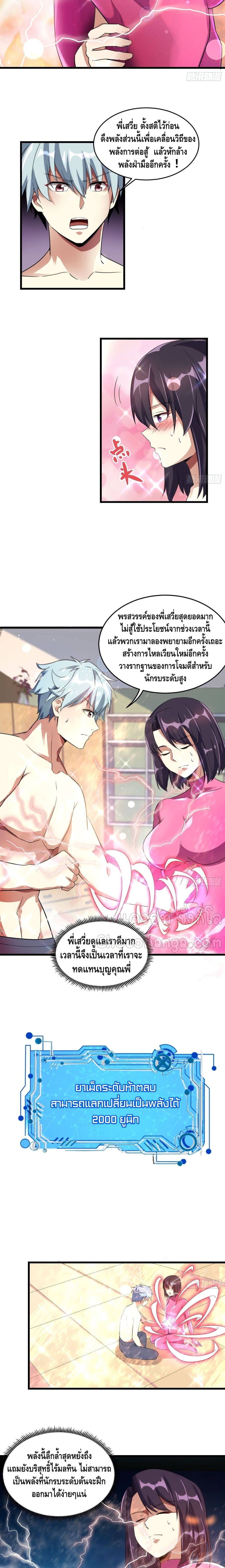 อ่านการ์ตูน Strongest Krypton Gold 19 ภาพที่ 3