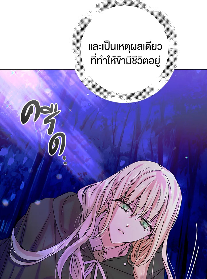 อ่านการ์ตูน A Way to Protect the Lovable You 14 ภาพที่ 87