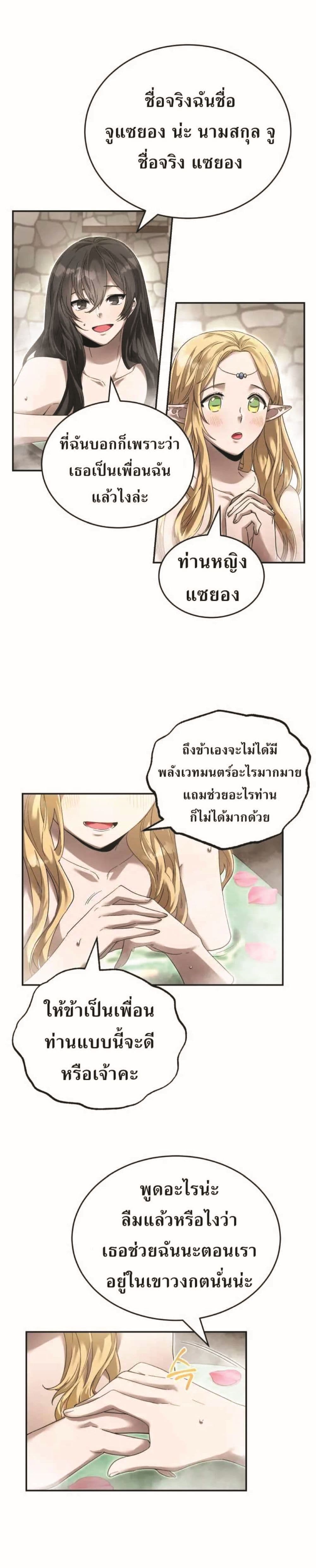 อ่านการ์ตูน How to Live at the Max Level 11 ภาพที่ 24