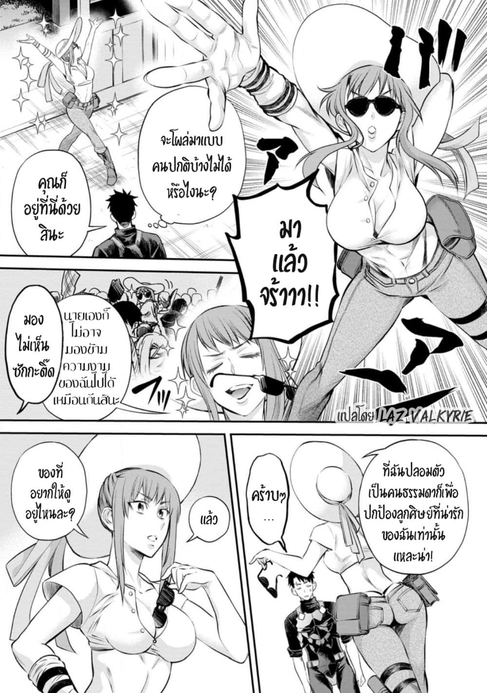 อ่านการ์ตูน Boken-ka ni Narou! ~ Sukiruboodo de Danjon Kouryaku ~ 38 ภาพที่ 11