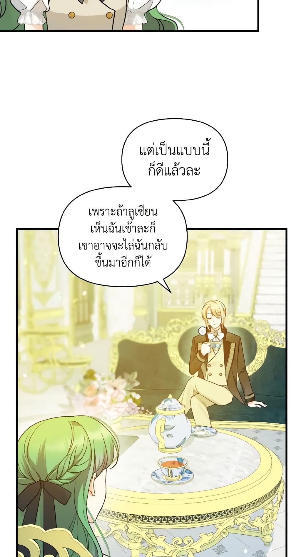 อ่านการ์ตูน I Became The Younger Sister Of A Regretful Obsessive Male Lead 32 ภาพที่ 38