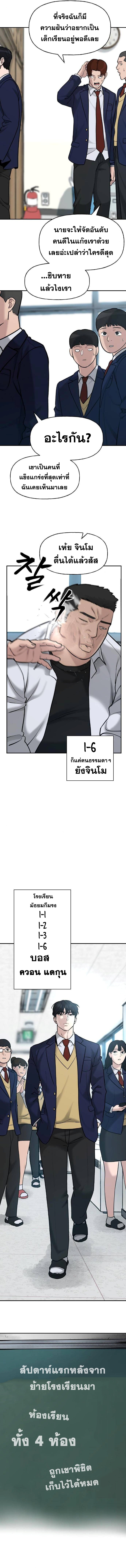 อ่านการ์ตูน The Bully In-Charge 20 ภาพที่ 14