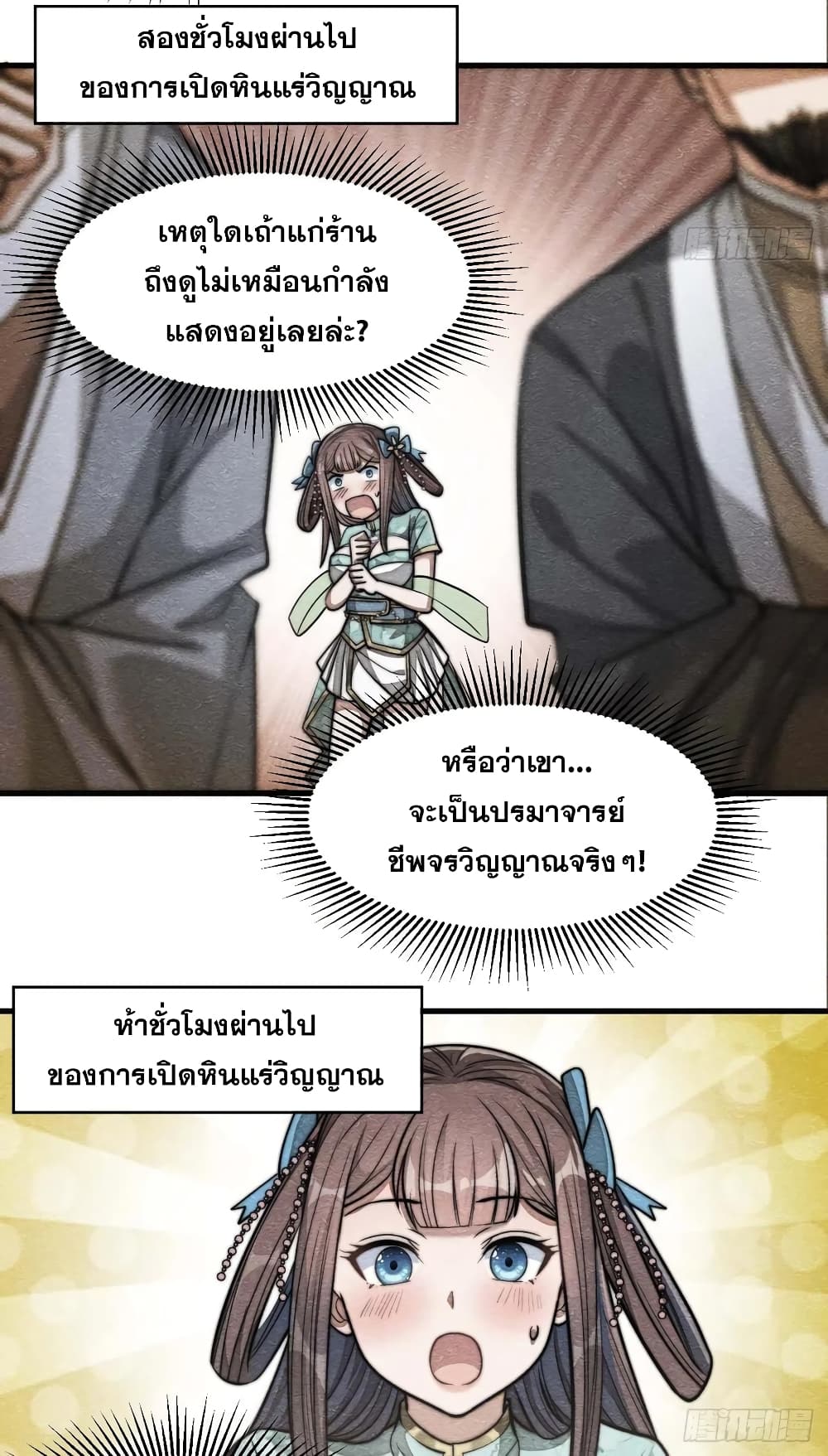 อ่านการ์ตูน I’m Really Not the Son of Luck 16 ภาพที่ 17