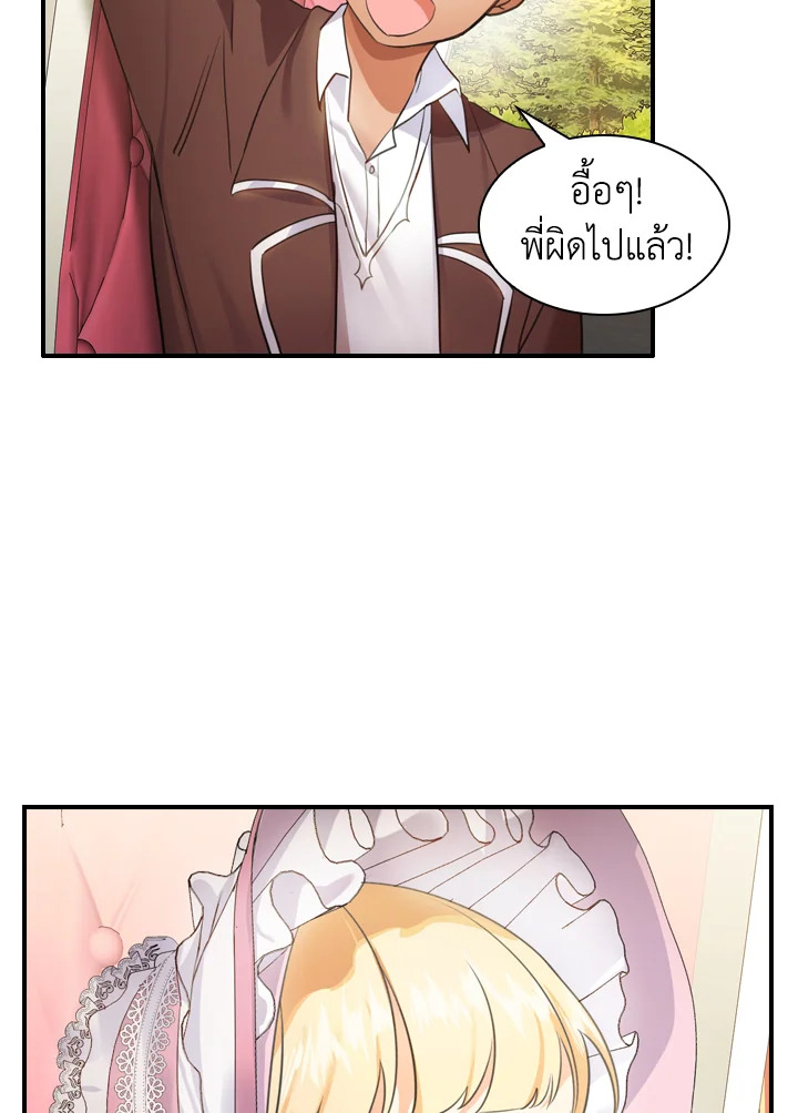 อ่านการ์ตูน The Beloved Little Princess 24 ภาพที่ 59