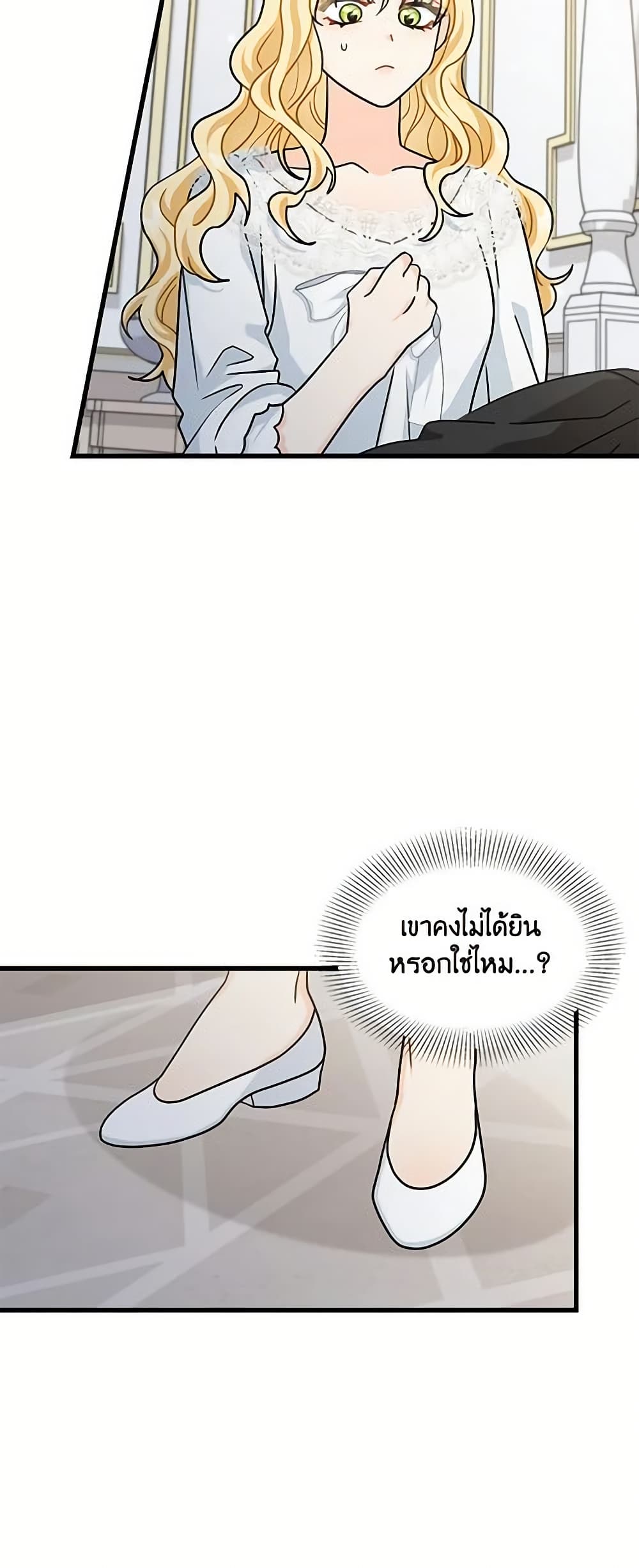 อ่านการ์ตูน I Became the Madam of the House 28 ภาพที่ 29