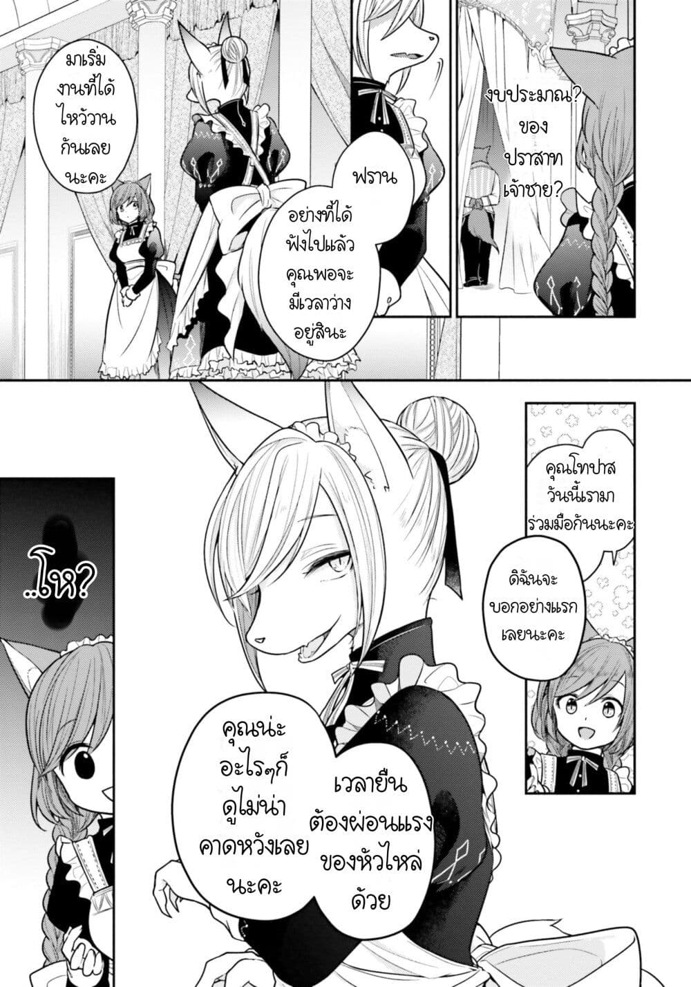 อ่านการ์ตูน Nekomimi Maid to Shounen Ouji Ansatsu Target no Ouji-sama ni Koi wo Shimashita 3 ภาพที่ 12