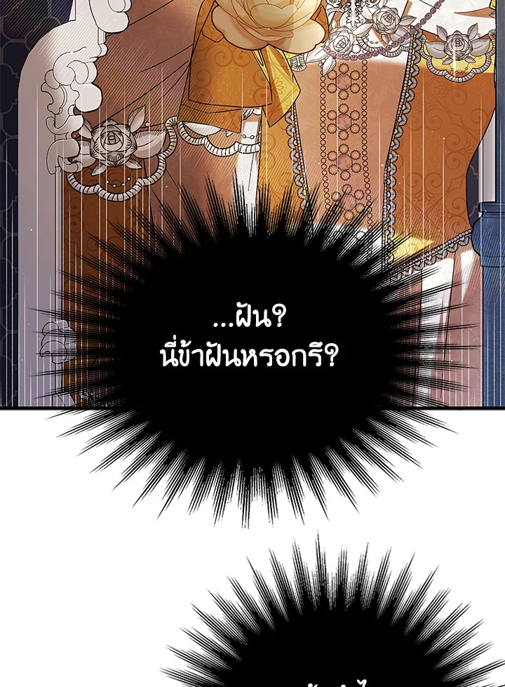 อ่านการ์ตูน A Way to Protect the Lovable You 71 ภาพที่ 102