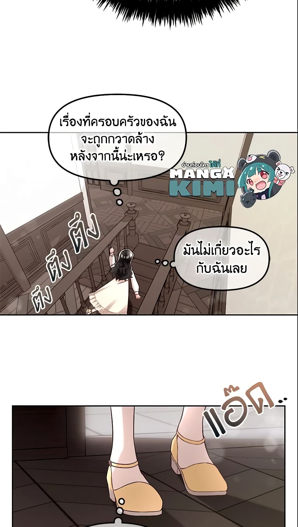 อ่านการ์ตูน I Will Stick to the Protagonist 1 ภาพที่ 46