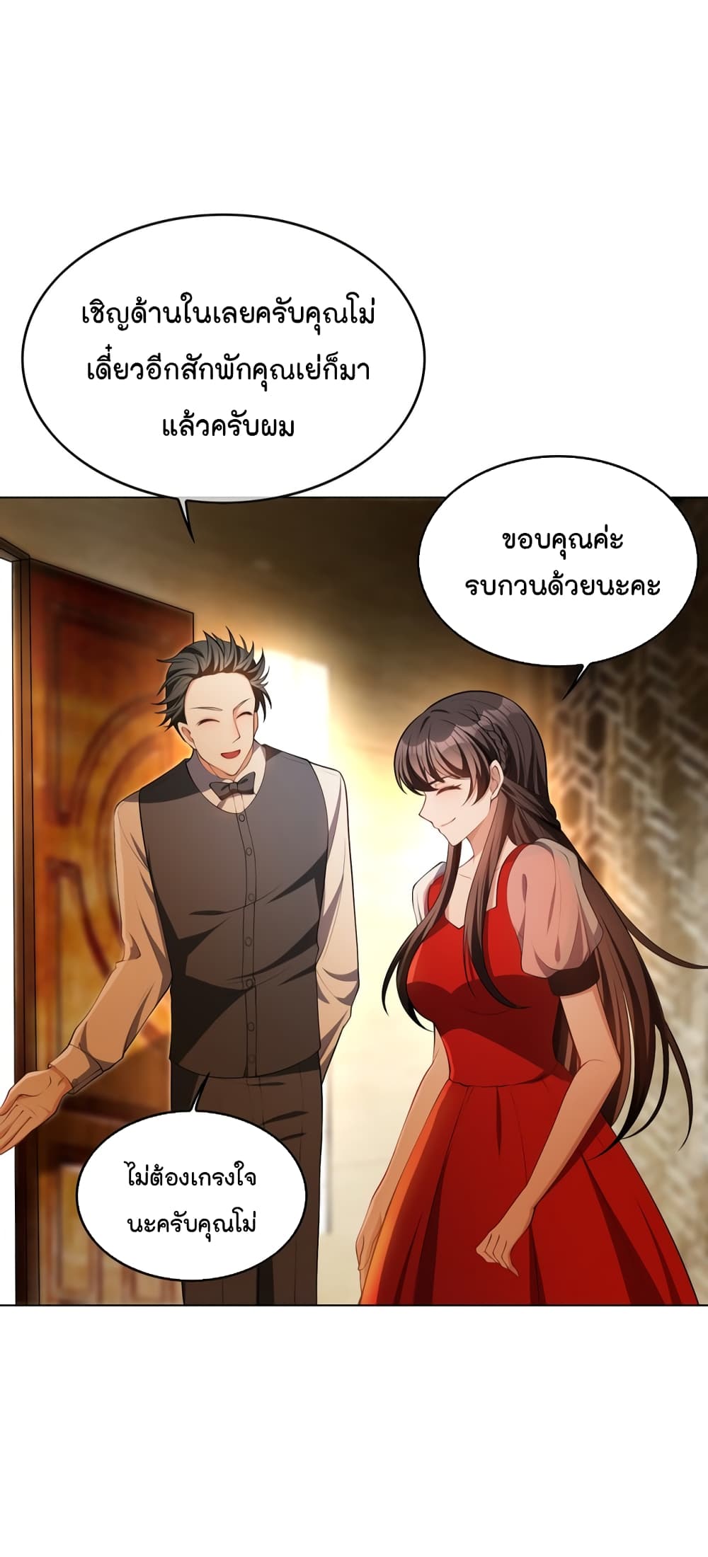 อ่านการ์ตูน Game of Affection 90 ภาพที่ 3