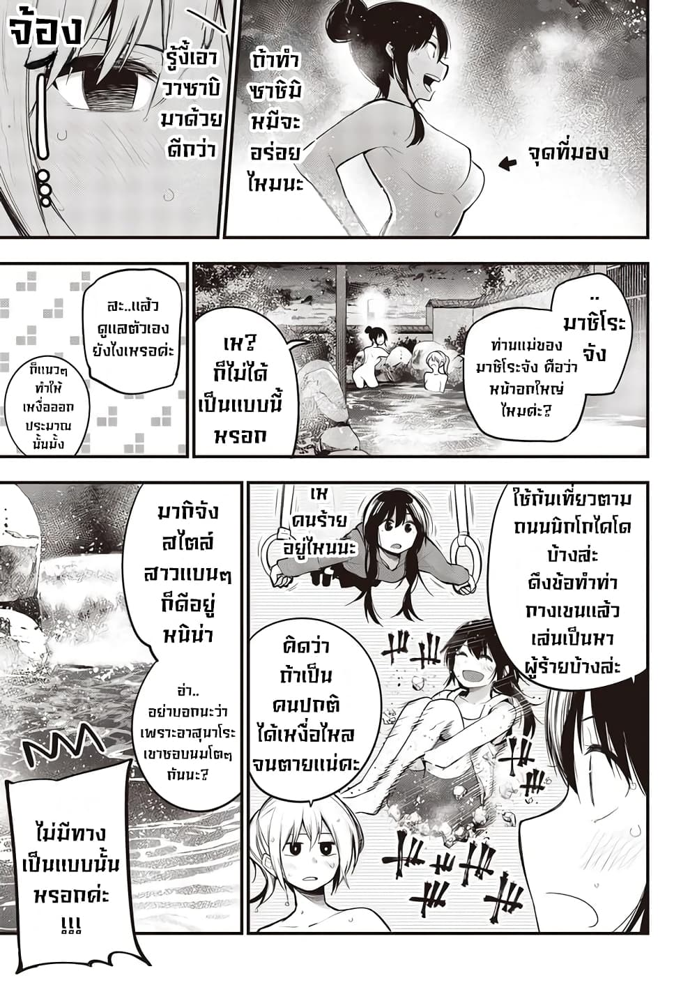 อ่านการ์ตูน Mattaku Saikin no Tantei to Kitara 40 ภาพที่ 11