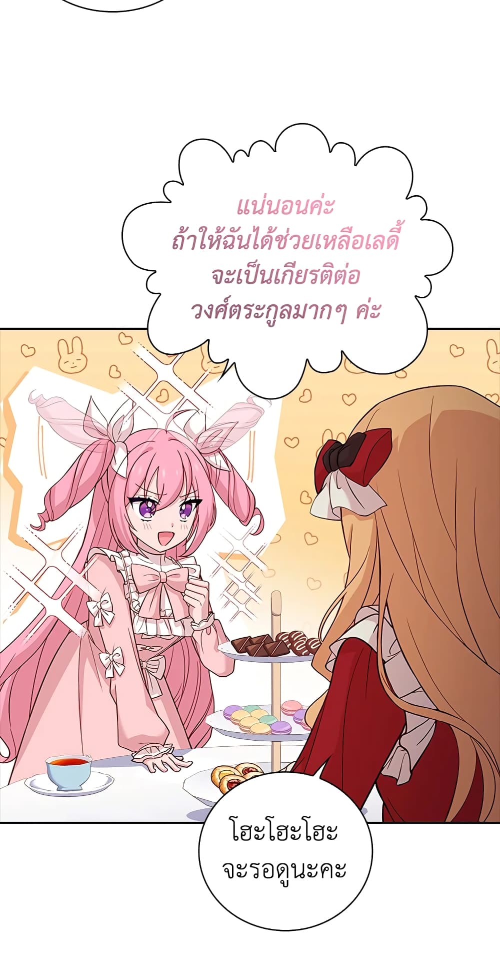 อ่านการ์ตูน The Lady Needs a Break 46 ภาพที่ 55