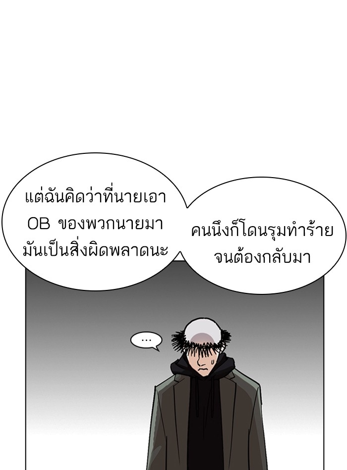 อ่านการ์ตูน Lookism 230 ภาพที่ 148