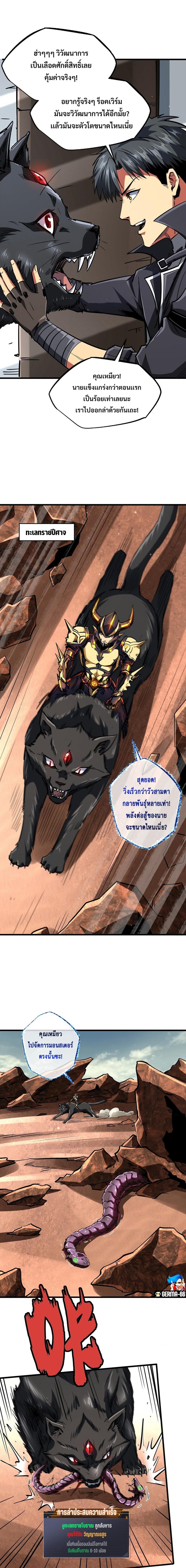 อ่านการ์ตูน Super God Gene 66 ภาพที่ 6