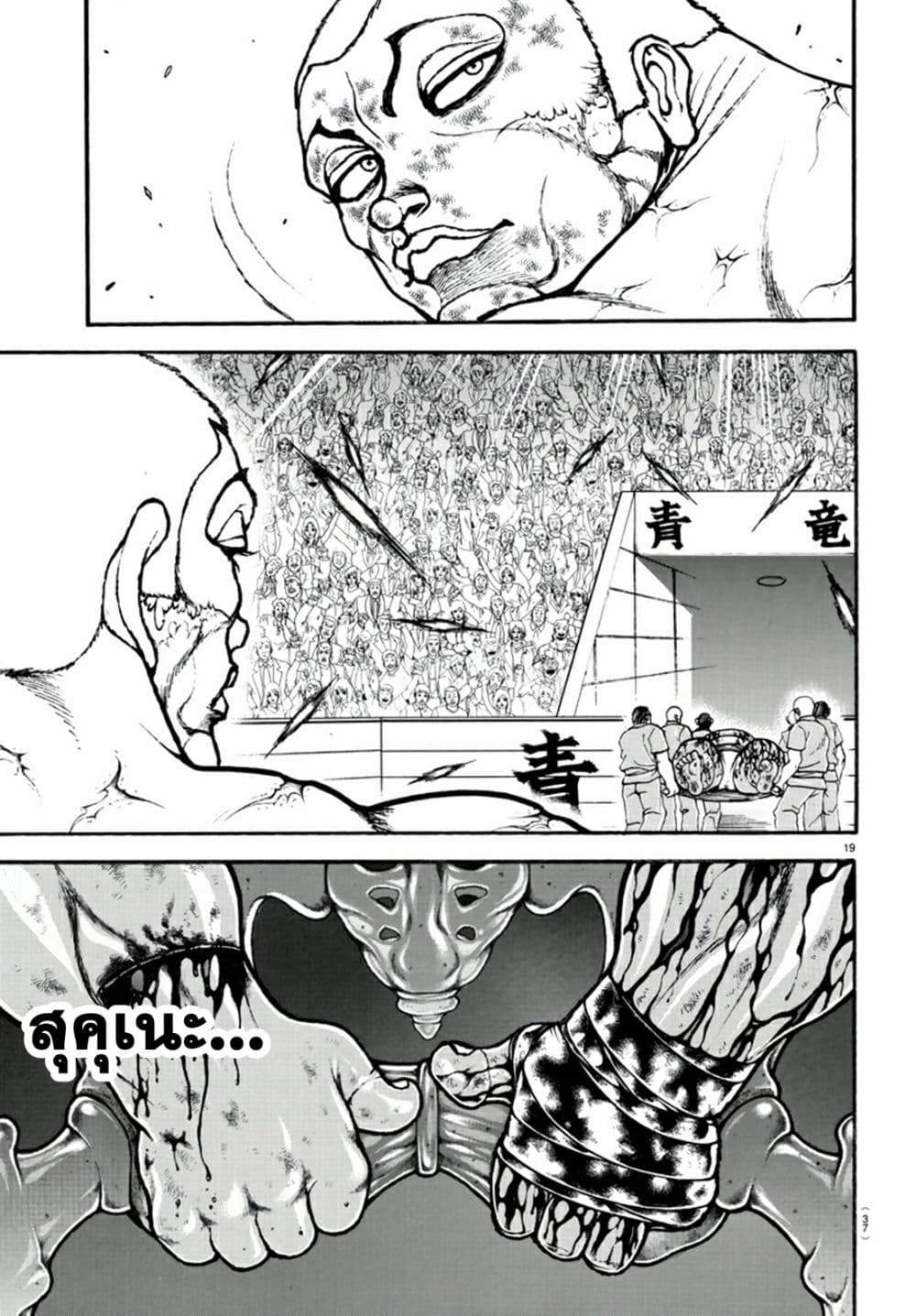 อ่านการ์ตูน Baki Dou II 120 ภาพที่ 12