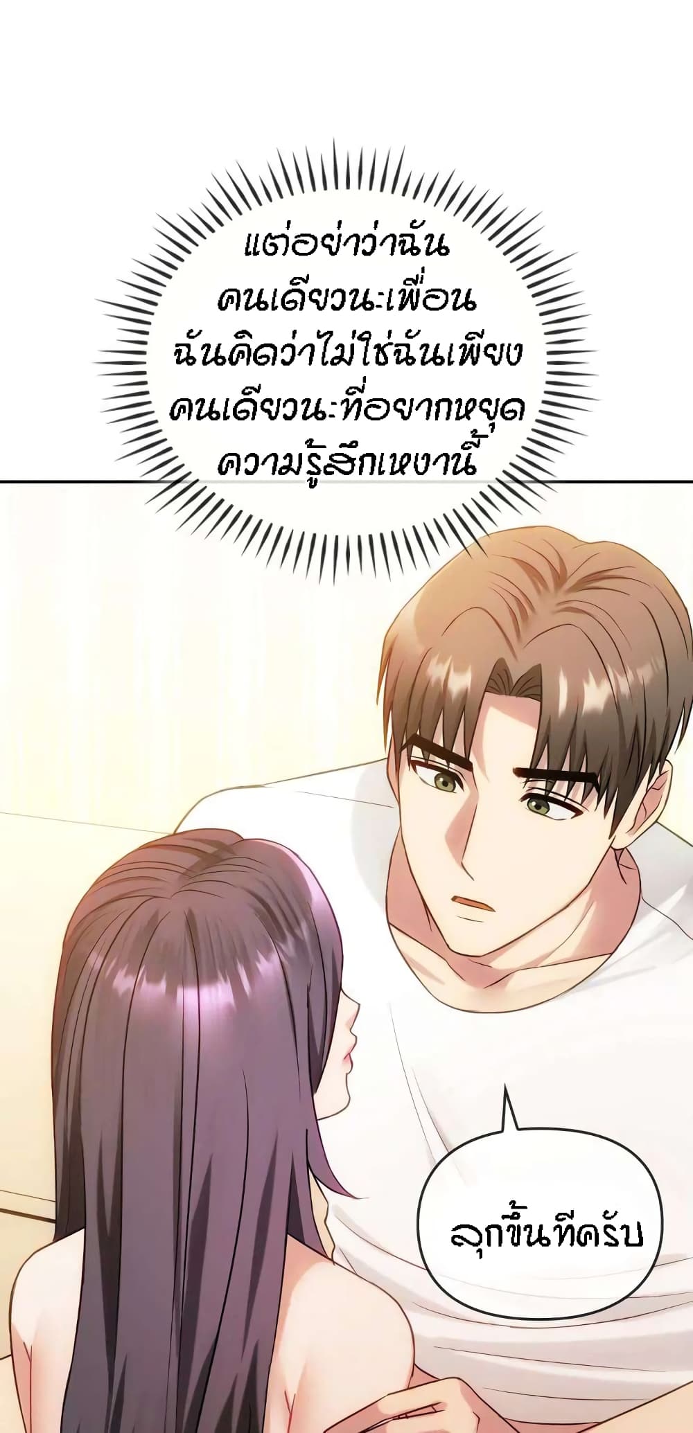 อ่านการ์ตูน Seducing Mother 41 ภาพที่ 19