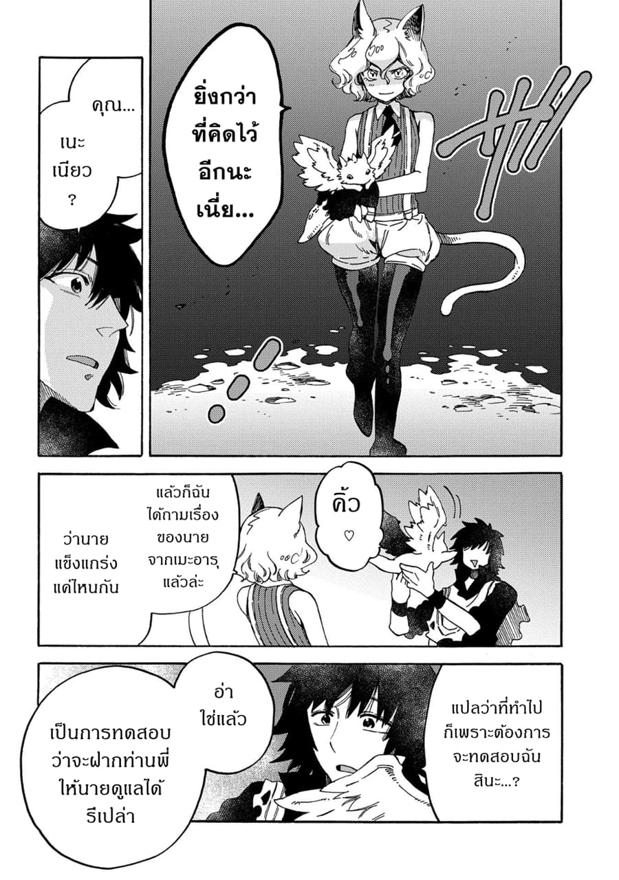 อ่านการ์ตูน Sono Mono. Nochi ni… (Reboot) 10 ภาพที่ 31