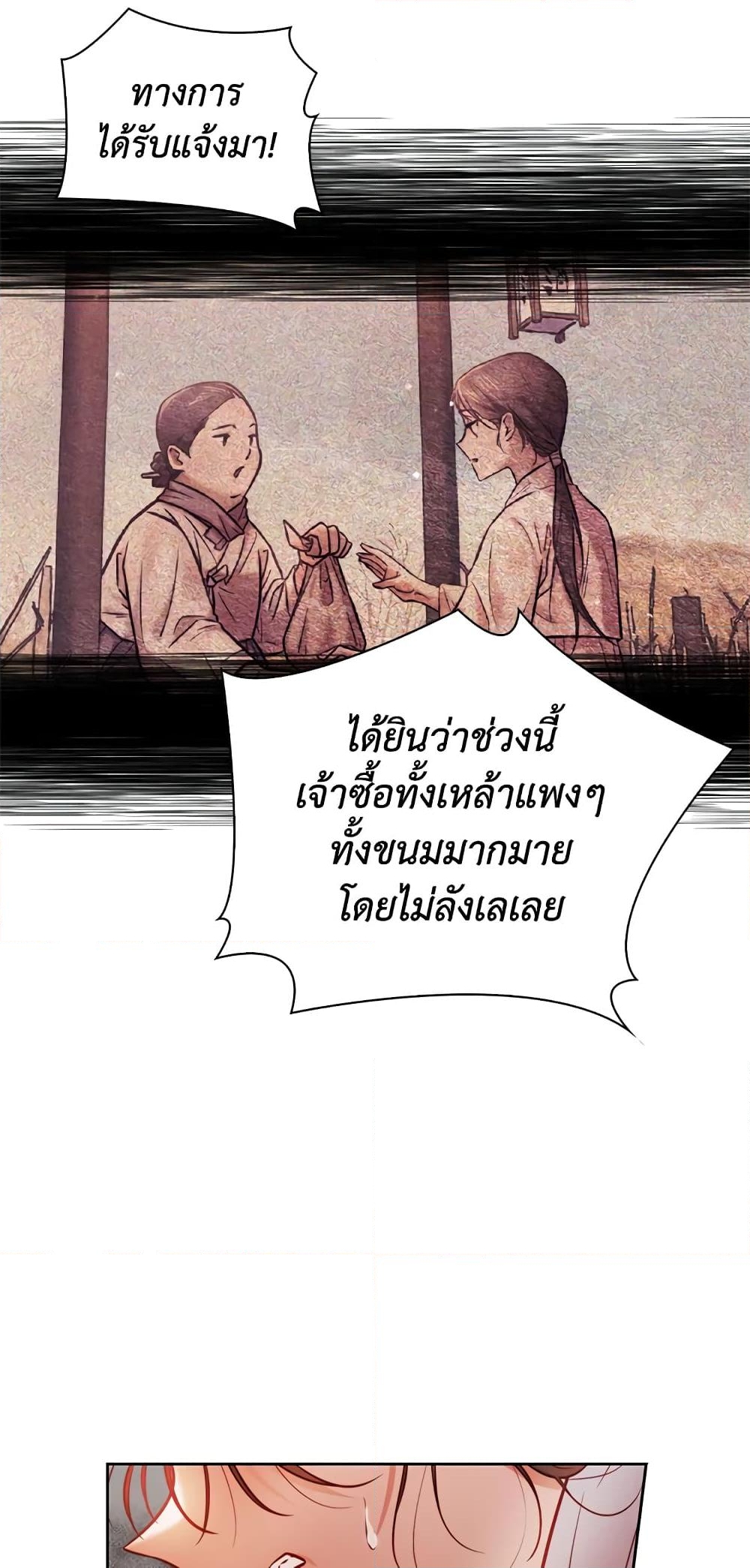 อ่านการ์ตูน Moonrise by the Cliff 11 ภาพที่ 34