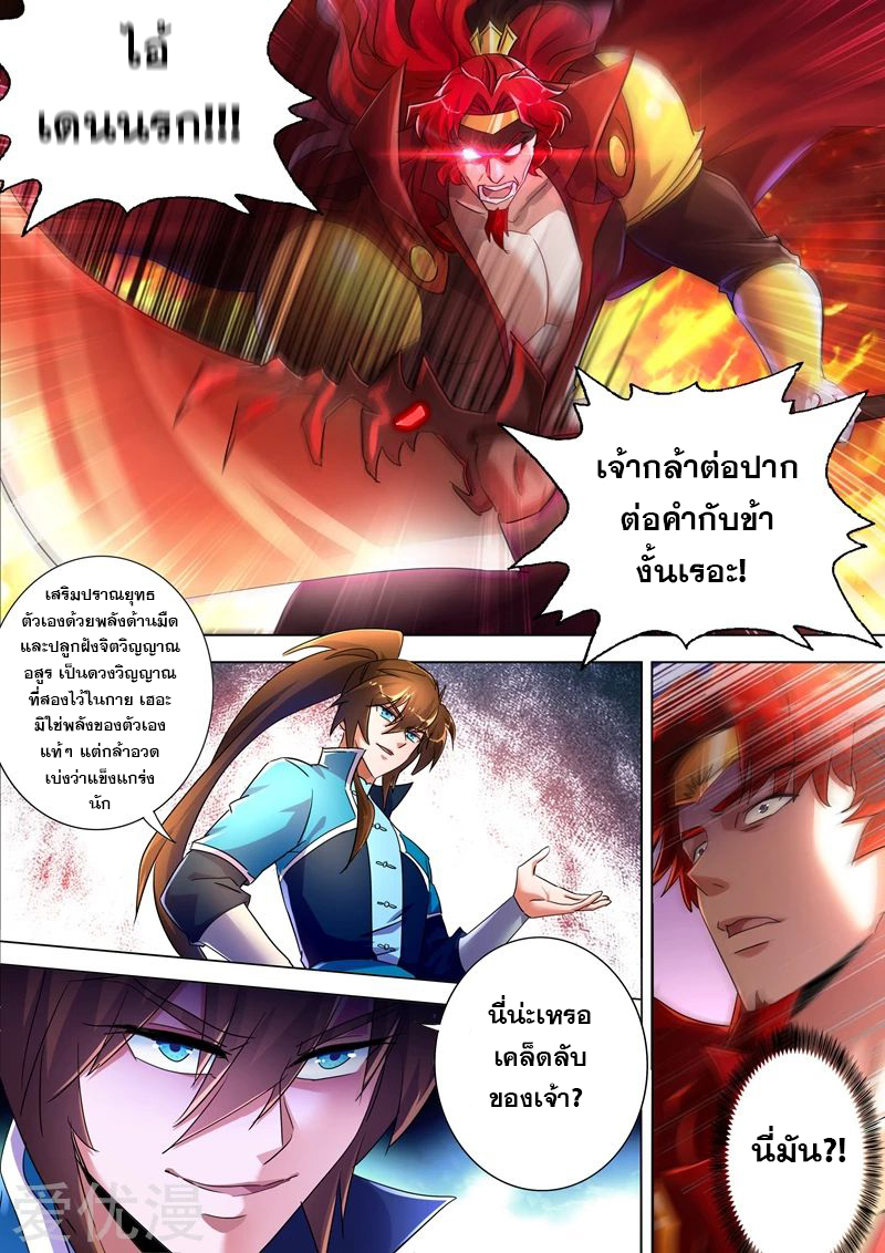 อ่านการ์ตูน Spirit Sword Sovereign 268 ภาพที่ 10