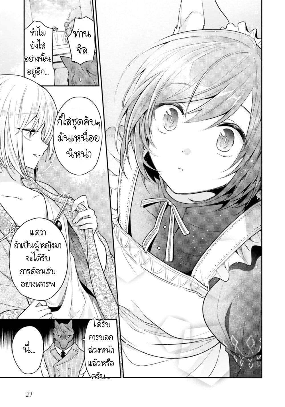 อ่านการ์ตูน Nekomimi Maid to Shounen Ouji Ansatsu Target no Ouji-sama ni Koi wo Shimashita 1 ภาพที่ 23