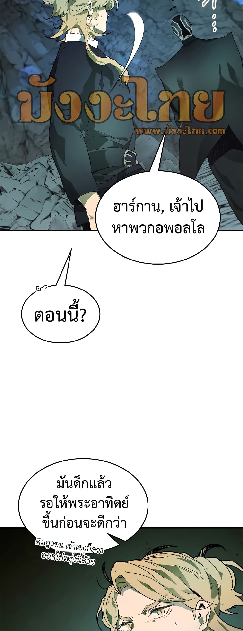 อ่านการ์ตูน Leveling With The Gods 105 ภาพที่ 18