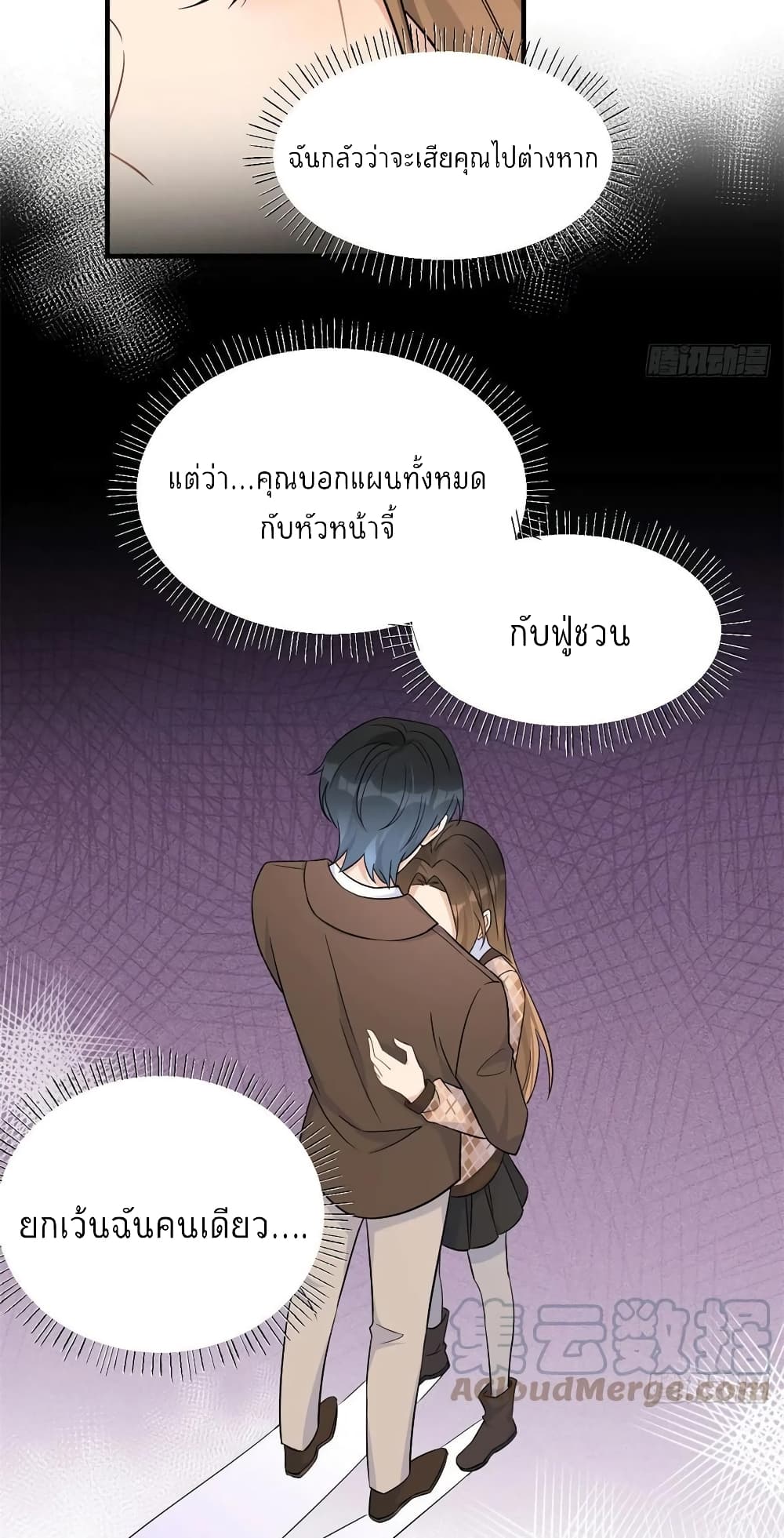 อ่านการ์ตูน Remember Me? 95 ภาพที่ 13