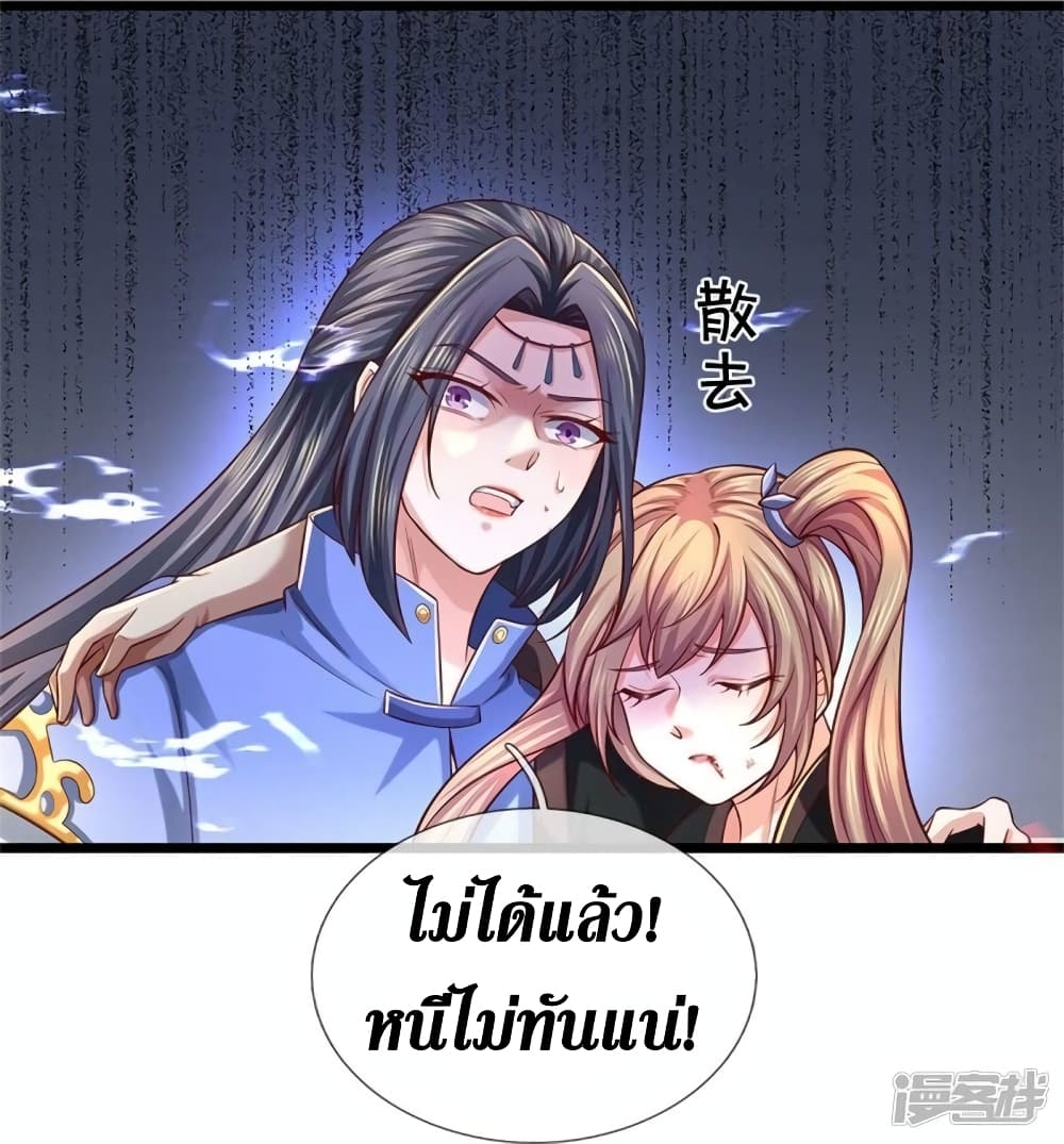 อ่านการ์ตูน Sky Sword God 513 ภาพที่ 9