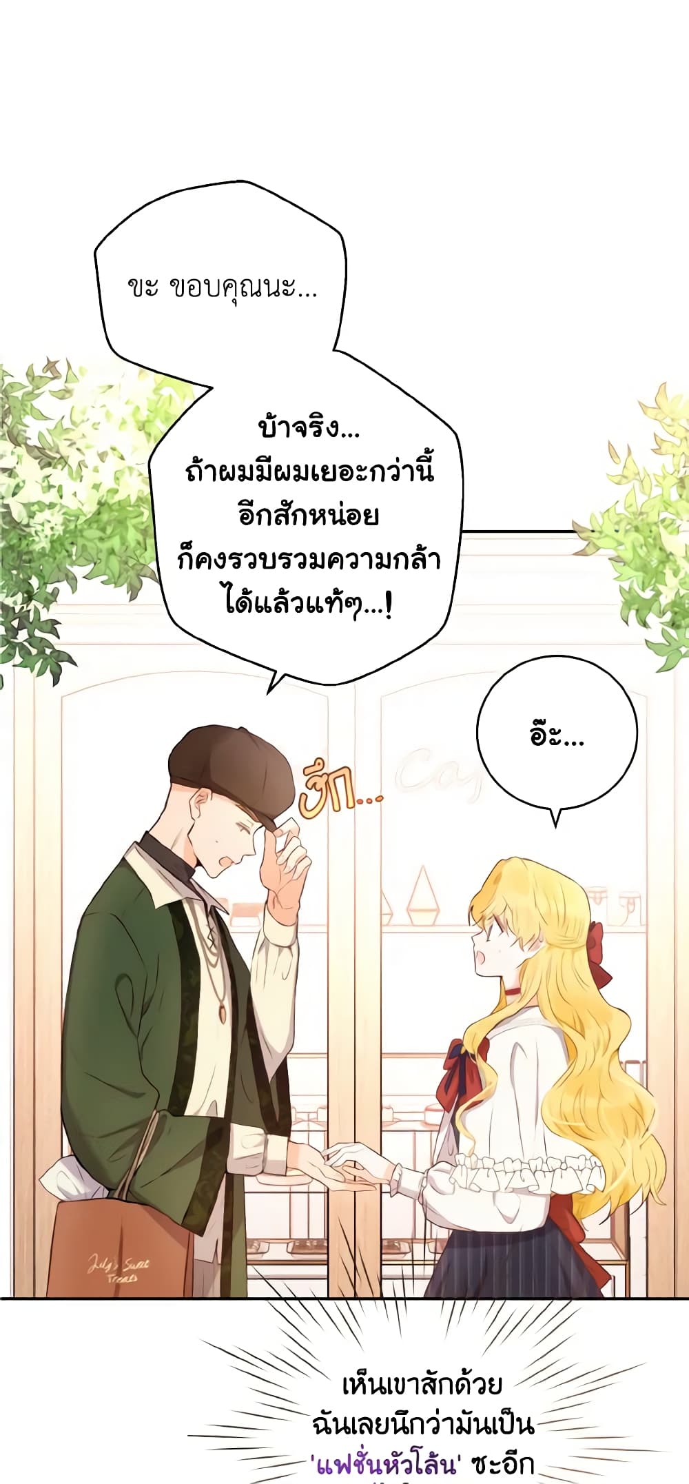 อ่านการ์ตูน He’s My Real Brother, Duke 31 ภาพที่ 17