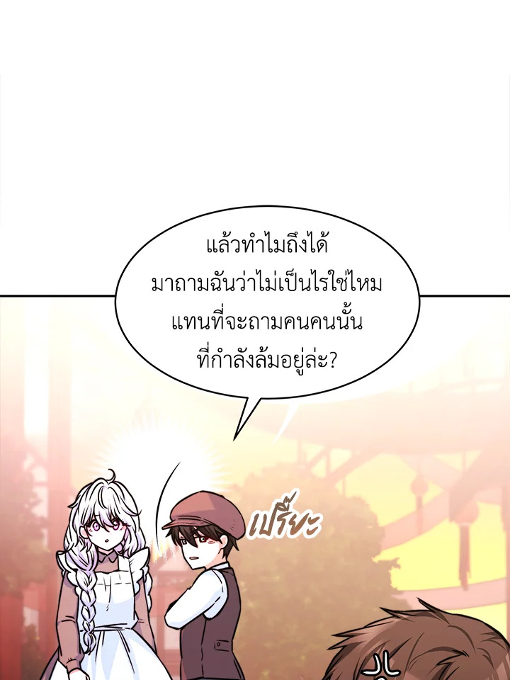 อ่านการ์ตูน Evangeline After the Ending 4 ภาพที่ 13