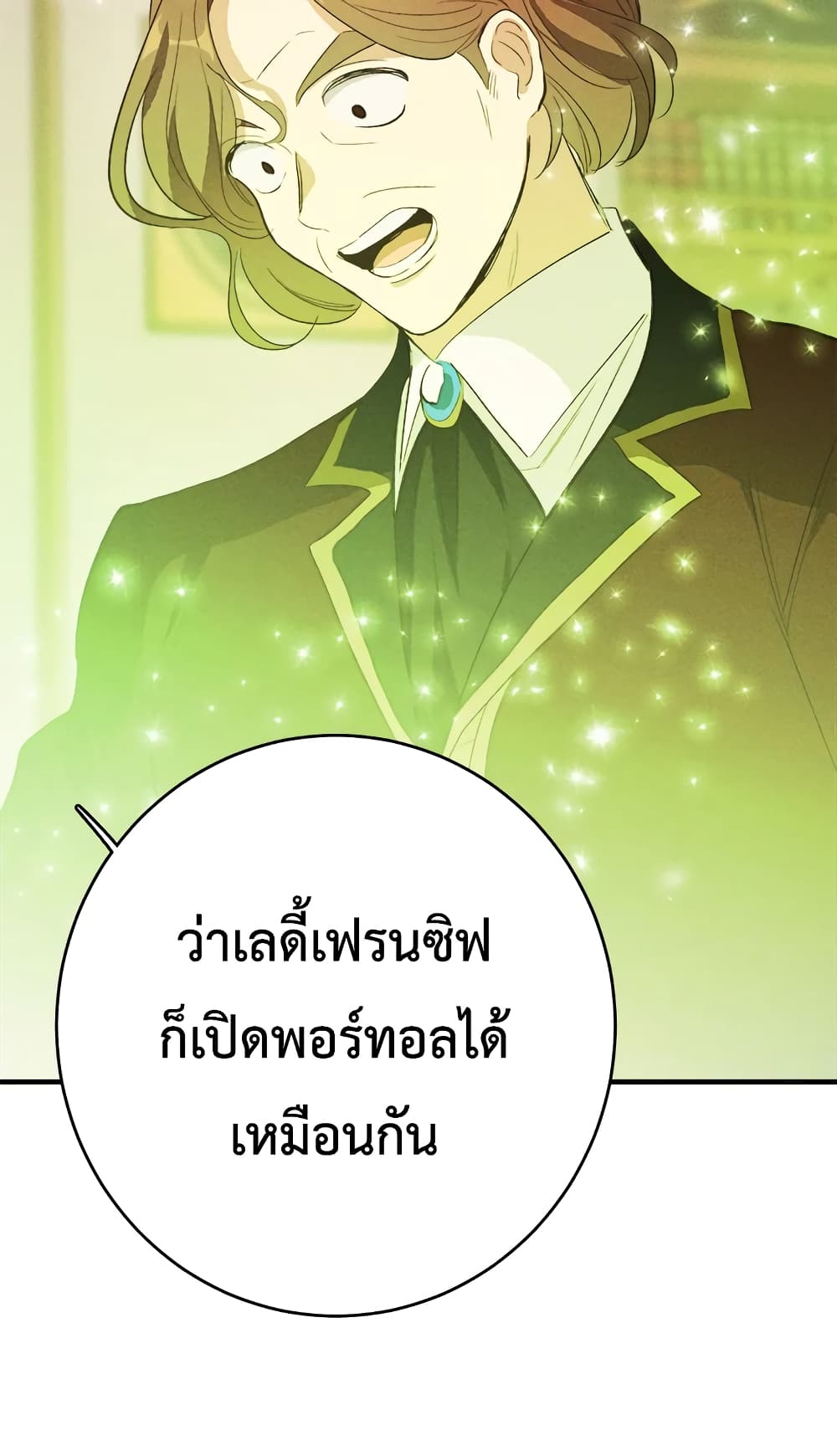 อ่านการ์ตูน The Young Lady Is a Royal Chef 40 ภาพที่ 38